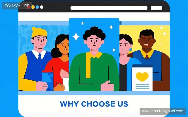 为什么选择我们